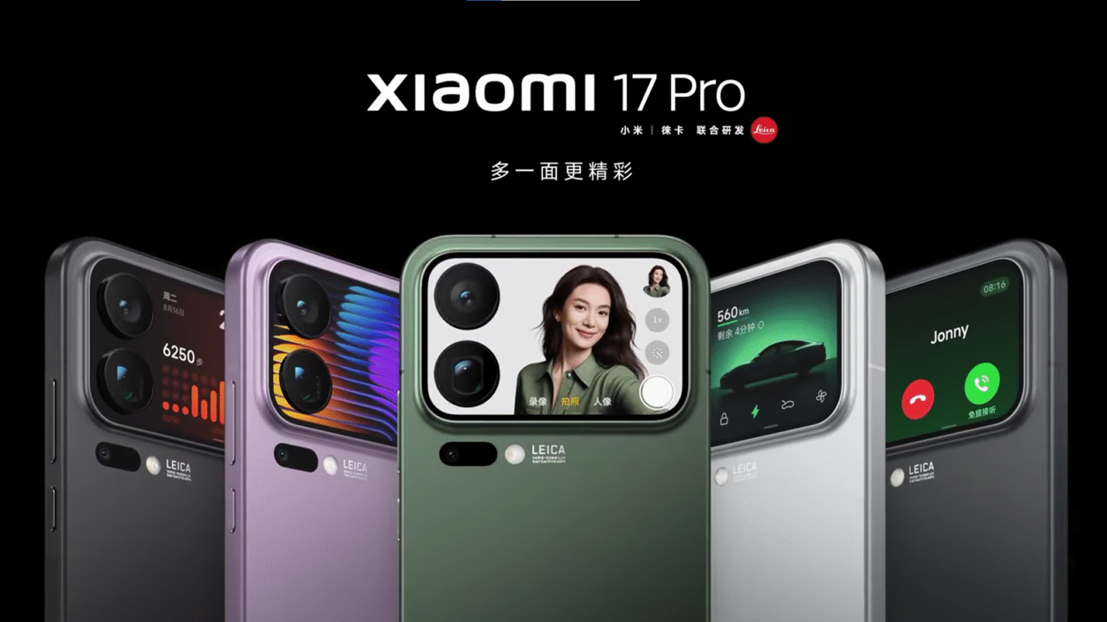 Xiaomi 17 Pro Max